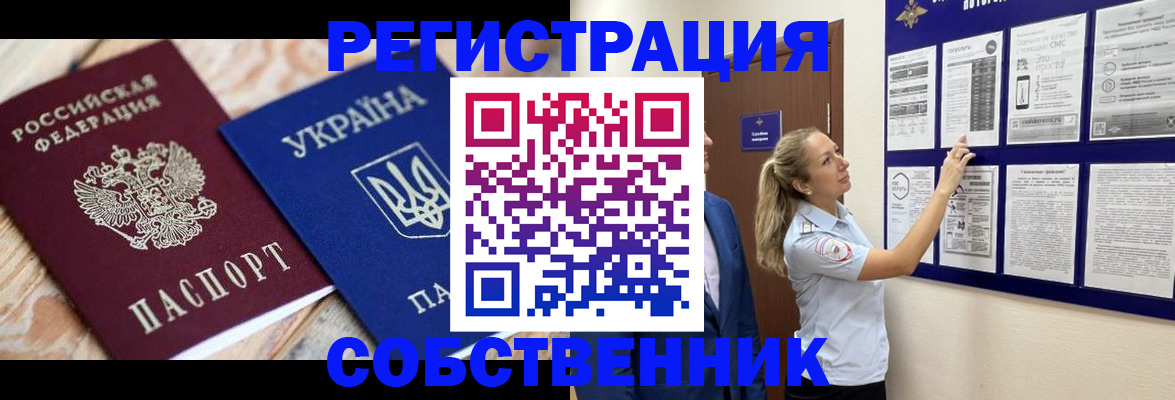 миграционный учет в Скопине